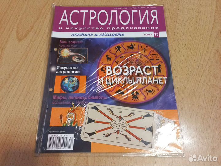 Астрология и искусство предсказания журнал