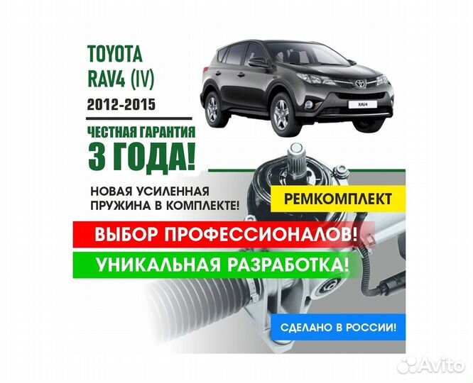 Ремкомплект рулевой рейки Toyota RAV4 IV 2012-2015