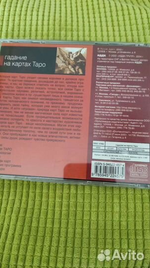Компьютерный диск Гадание на картах Таро