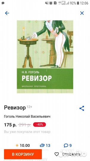 Книга Ревизор Гоголь Н.В