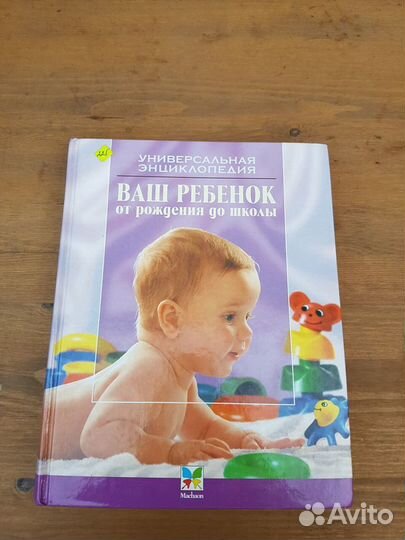 Энциклопедия ребёнка