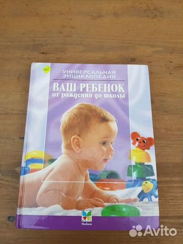 Энциклопедия ребёнка