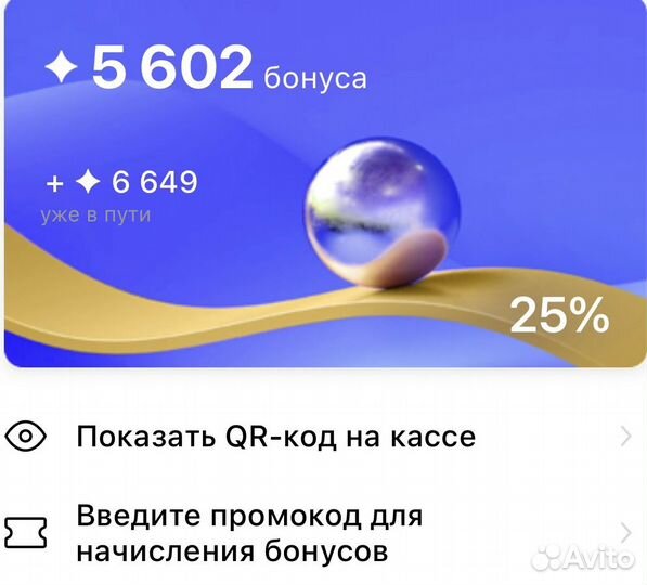 Бонусы лэтуаль