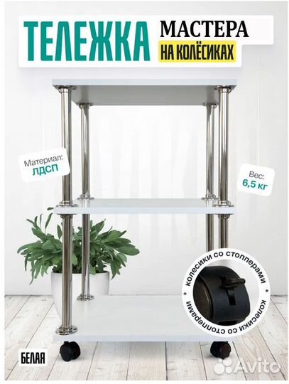 Тележка для мастера