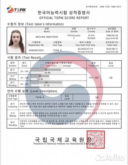 Преподаватель корейского языка