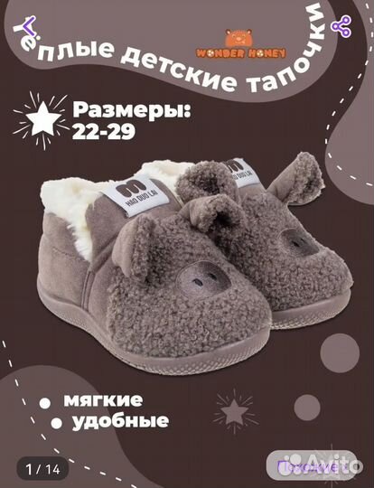 Детские тапочки