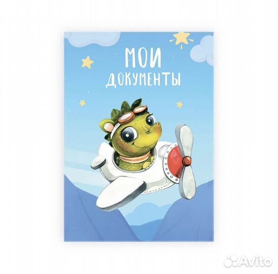 Папка для документов ребенка