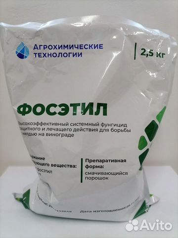 эфатол сп фунгицид. фосэтил алюминия. фосэтил алюминия. эфатол фунгицид. фунгицид порошок.