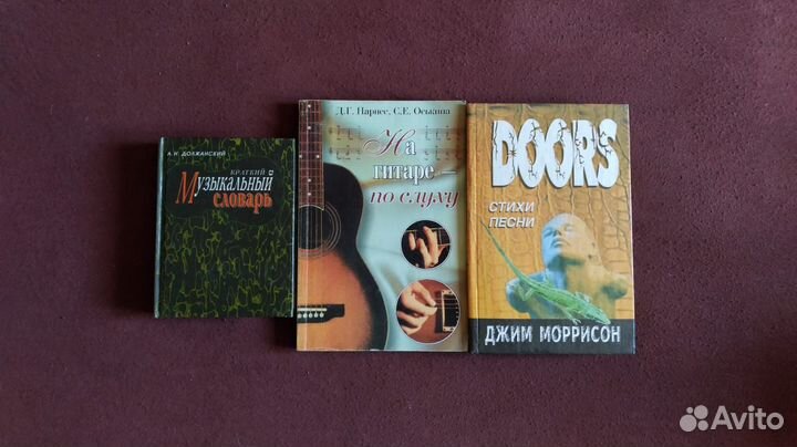 Самоучители гитара, парикмахер, скорочтение. Doors