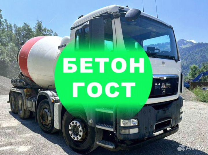 Бетон с доставкой бетон бетононасос