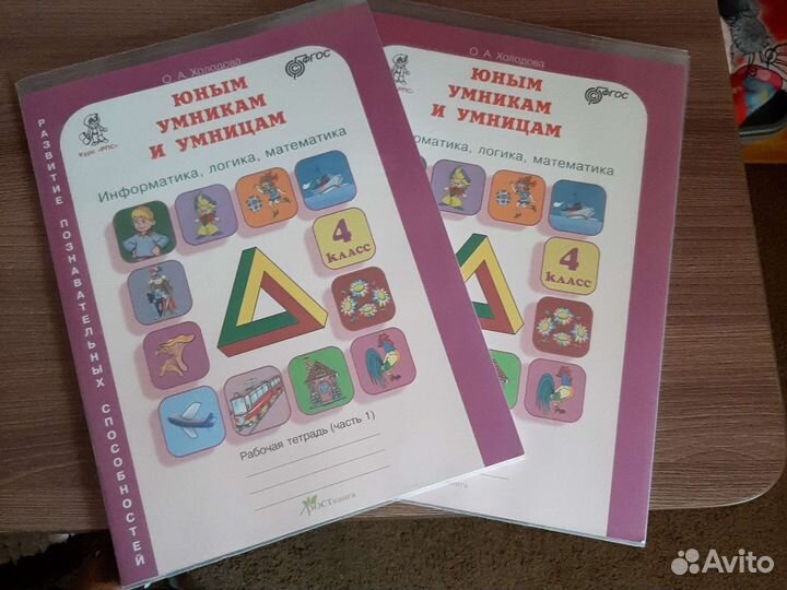 Рабочая тетрадь 4 класс Юным умникам и умницам