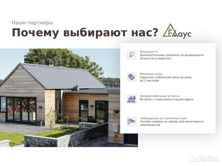 Готовый бизнес производства каркасных домов под кл