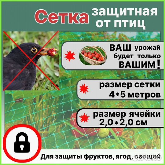 Сетка защитная от птиц