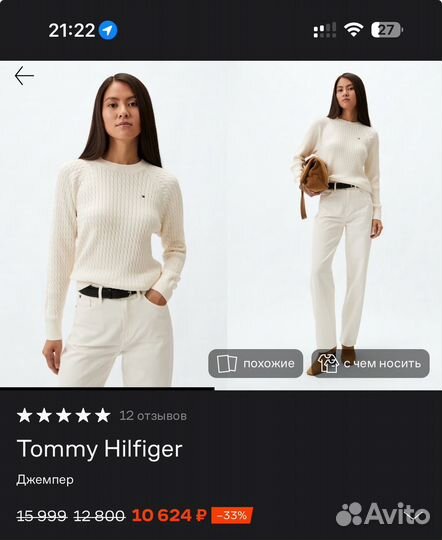 Джемпер женский Tommy Hilfiger