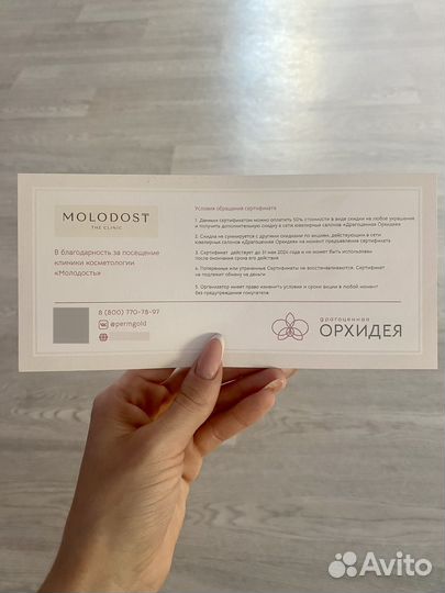 Сертификат Драгоценная орхидея на 10 000 р