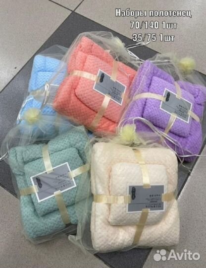 Полотенца набор