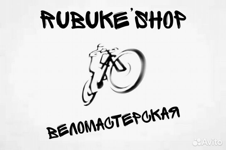 Ремонт и обслуживание велосипедов