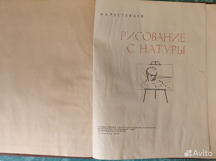 Рисование с натуры. Книга