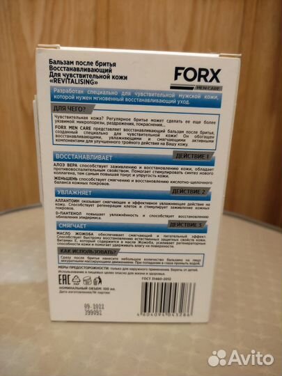 Новый бальзам после бритья