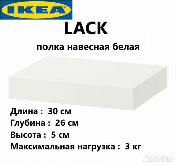 Полка навесная икея lack б/у