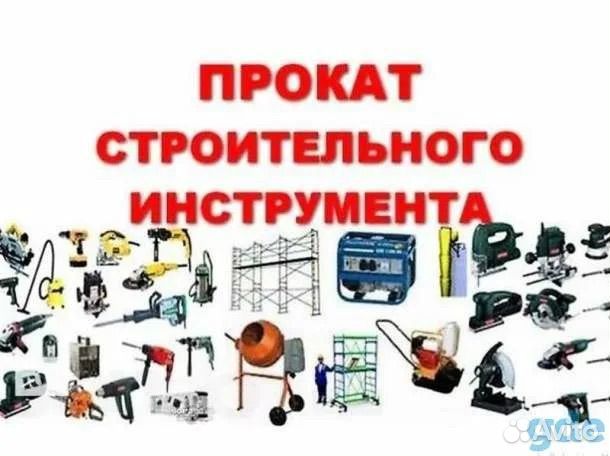 Прокат Инструментов