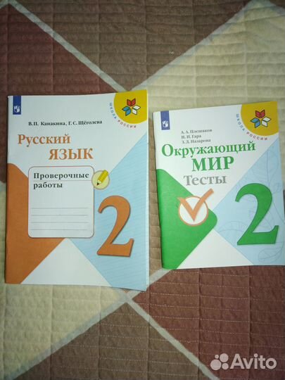 Проверочные работы 2 класс