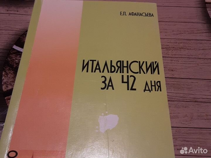 Книги и словари для изучения итальянского языка