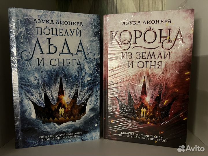 Дилогия (Азука Лионера) 