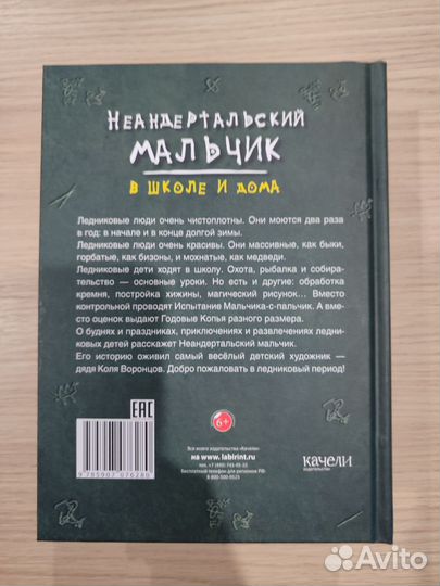 Набор книг: Неандертальский мальчик (в 3-х частях)