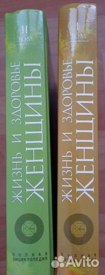 Энциклопедия жизнь и здоровье женщины