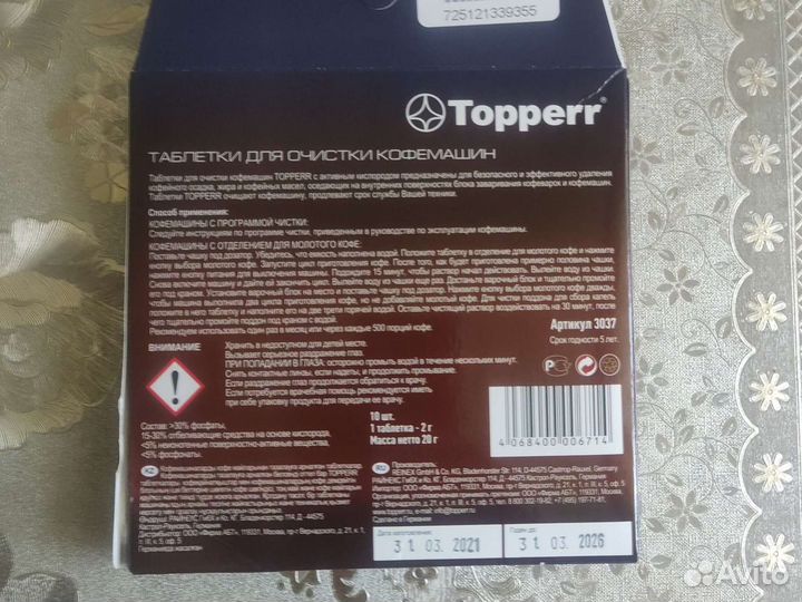 Таблетки для очистки кофемашин