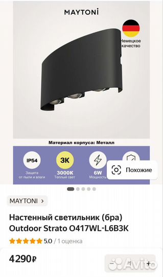 Настенный светильник бра