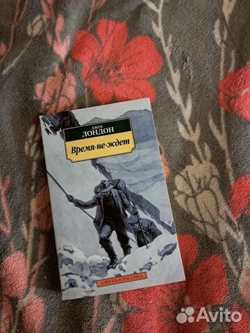 Книга «Время-не-ждёт» Джека Лондона