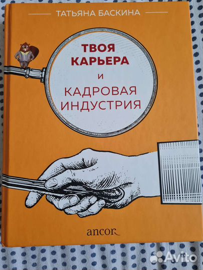 Книга Баскина Кадровая индустрия