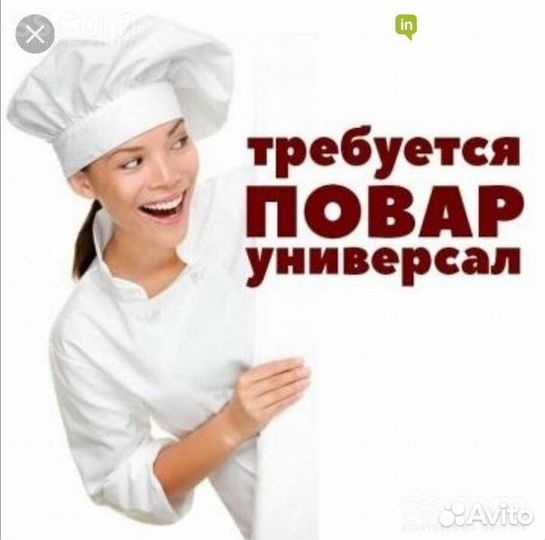 Повар универсал