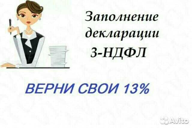 3-НДФЛ верни свои 13