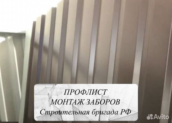 Профлист для забора