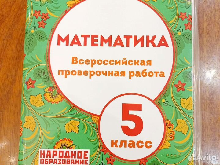 Впр Математика 5 6 7 8 класс Мальцев Д. А