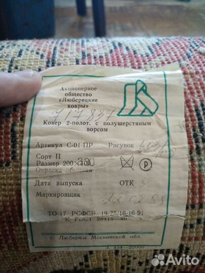 Продам советский ковер