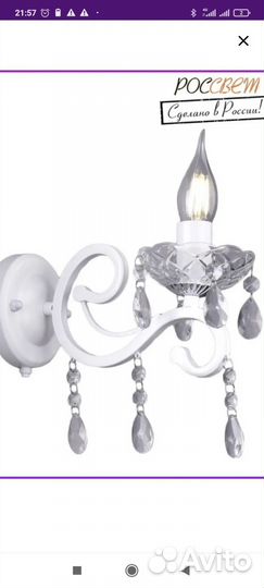 Светильник настенный