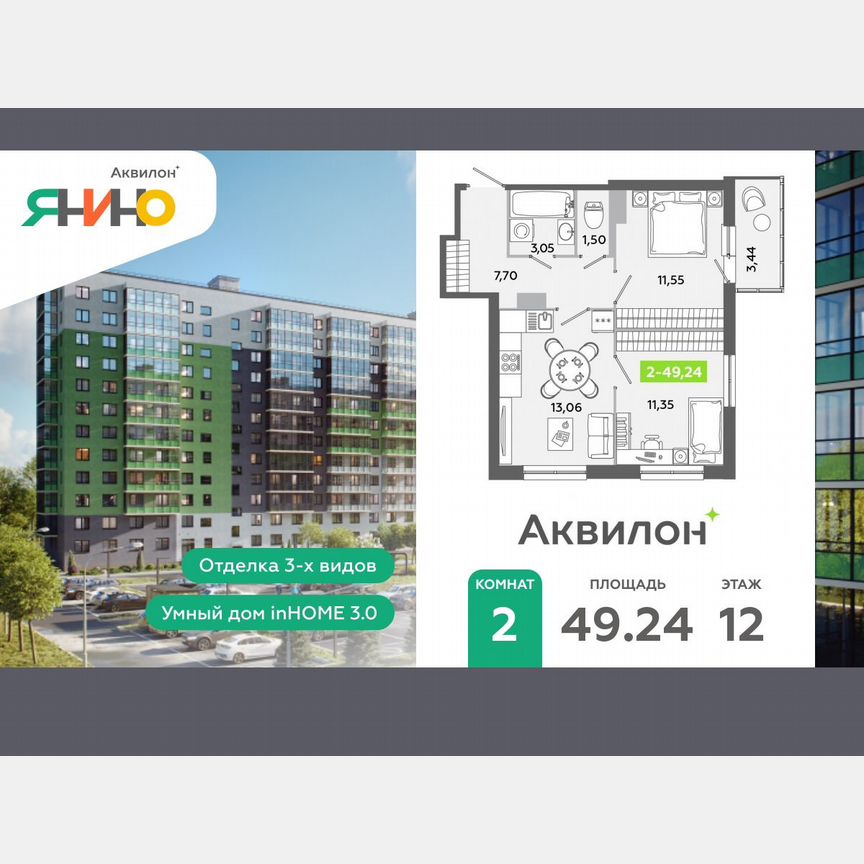 2-к. квартира, 49,2 м², 12/12 эт.