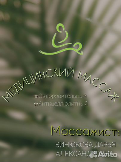 Массаж Кандалакша