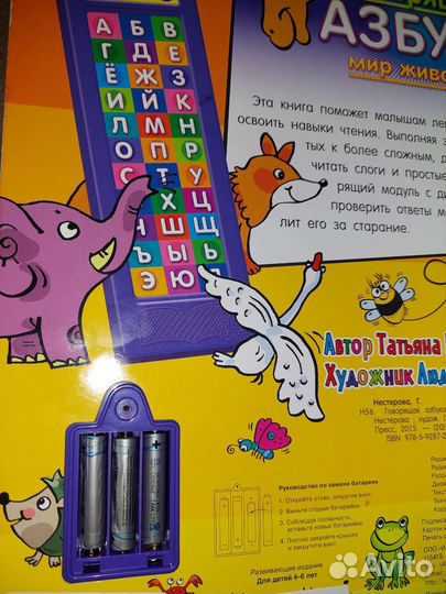 Говорящая азбука