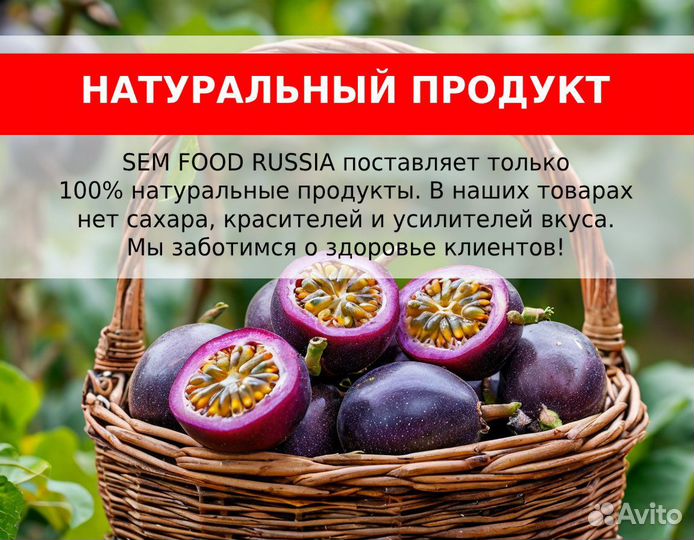 Оптовые поставки маракуйи – натуральные без добаво