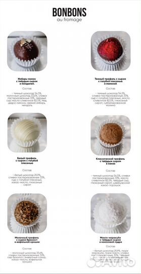 Сырные (трюфели) конфеты гастрономия