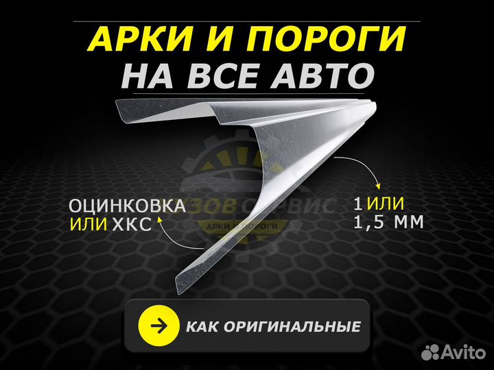 Арки и пороги ремонтные Nissan Sunny и другие авто