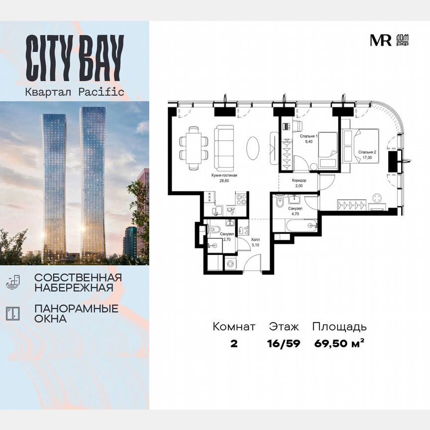 2-к. квартира, 69,5 м², 16/59 эт.