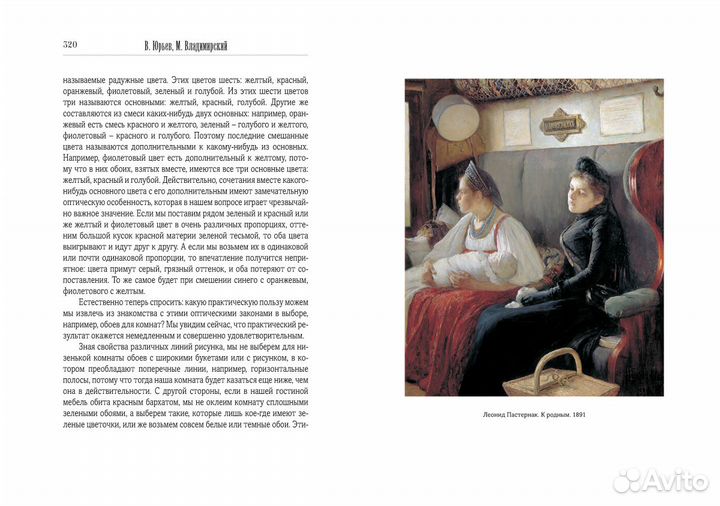 Книга Правила вежливости и светского этикета