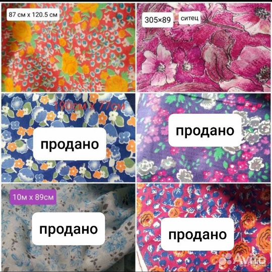 Ткань СССР винтаж с узорами