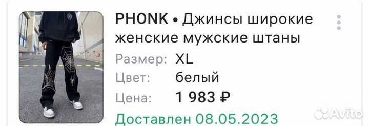 Джинсы с пауком
